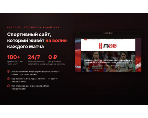 atc2012.ru | ИКС 70 | Футбол и хоккей | 100+ публикаций | Автонаполнение