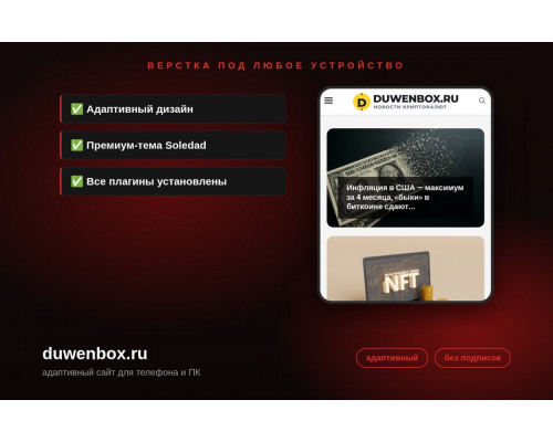 duwenbox.ru | ИКС 50 | Криптовалюты | 170+ публикаций | Автонаполнение