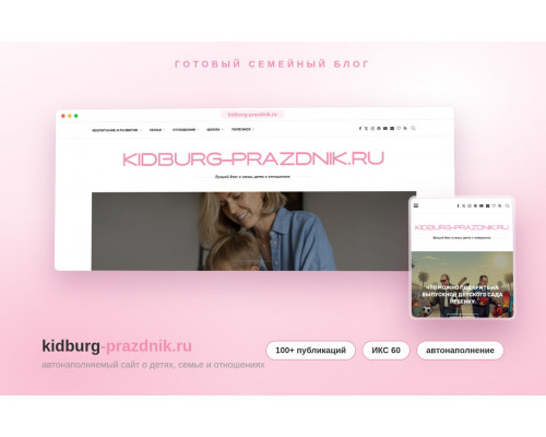 kidburg-prazdnik.ru | ИКС 60 | Семейный блог | 100+ публикаций | Автонаполнение