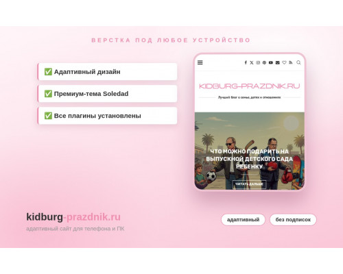 kidburg-prazdnik.ru | ИКС 60 | Семейный блог | 100+ публикаций | Автонаполнение