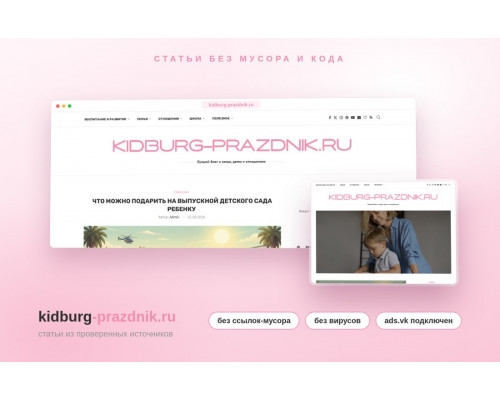 kidburg-prazdnik.ru | ИКС 60 | Семейный блог | 100+ публикаций | Автонаполнение