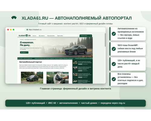 xlada61.ru | ИКС 60 | Автомобильный портал | 120+ публикаций | Автонаполнение